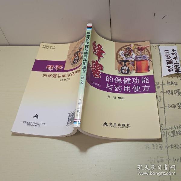 蜂蜜的保健功能与药用便方