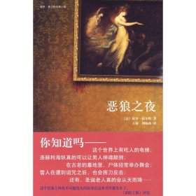 午夜文库－恶狼之夜