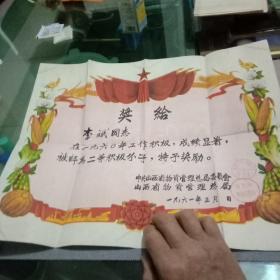 旧奖状一张