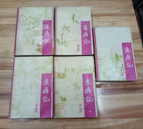 鹿鼎记（5全）