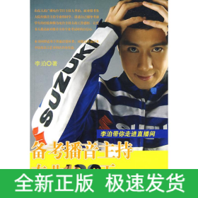 备考播音主持专业100天