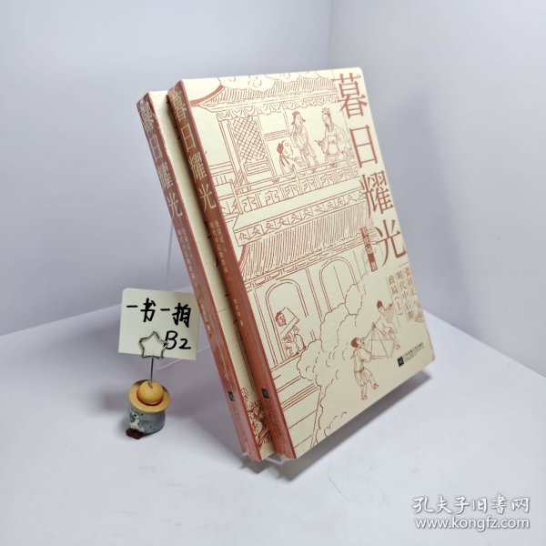 暮日耀光：张居正与明代中后期政局