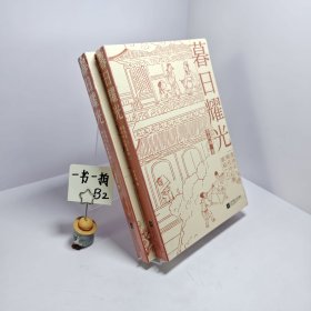 暮日耀光：张居正与明代中后期政局