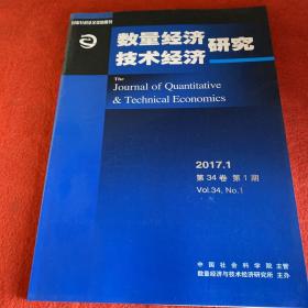 数量经济技术经济研究2017年第1期