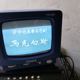 录像带 话剧 马克白斯 浏览一下看有鲍国安老师。