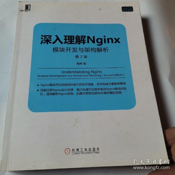 深入理解Nginx（第2版）：模块开发与架构解析