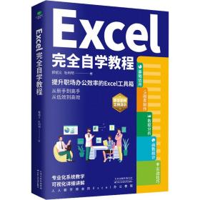 excel自学教程 操作系统 郭绍义,杜利明 新华正版