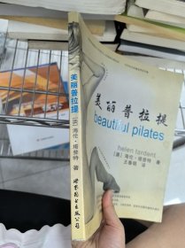 美丽普拉提