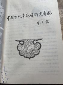 江西文物1990年1月中国古代青花瓷研究专辑1990年2月江西文物1990年3月江西文物1990年4月（共四本合订本装在一起）