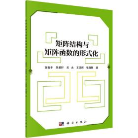 矩阵结构与矩阵函数的形式化