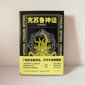 克苏鲁神话·旧神的低语