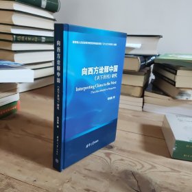 向西方诠释中国 《天下月刊》研究