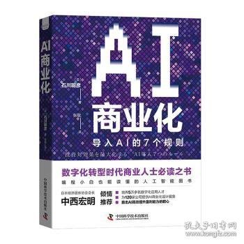 AI商业化