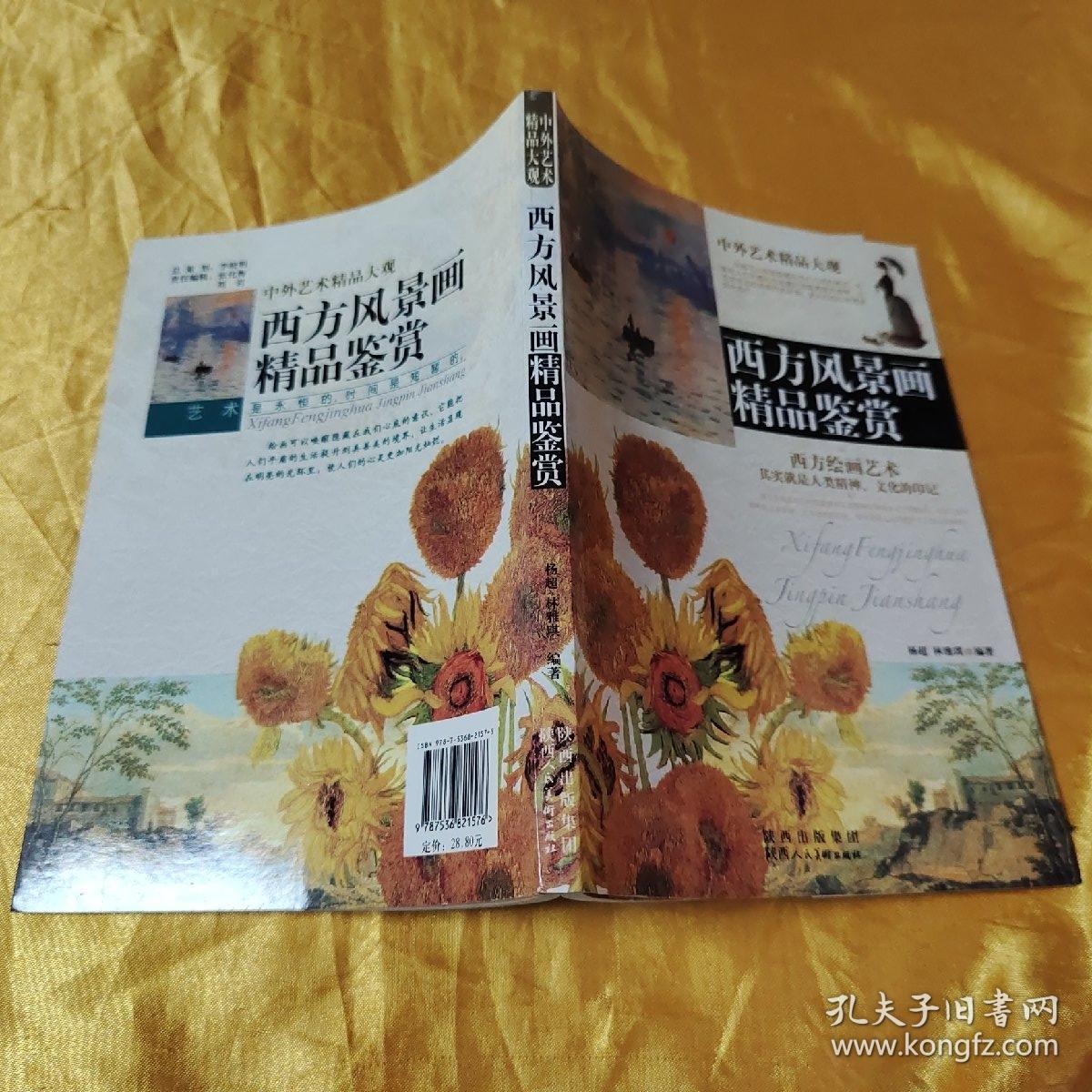 点击查看原图 西方风景画精品鉴赏