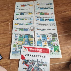 阳光少年报2024年(14份)