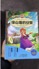 【八五品】 绿山墙的安妮