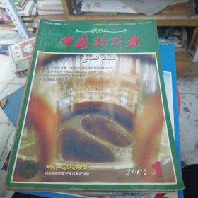 中国穆斯林2004.1.2.3.4