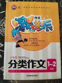 作文激进派-小学生分类作文1~2年级