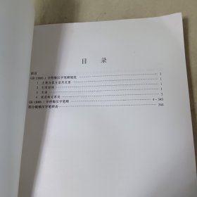 GB13000.1字符集汉字笔顺规范