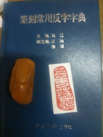 老挝石北部田黄荷叶钮刻《上善若水》