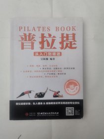 普拉提——从入门到精进