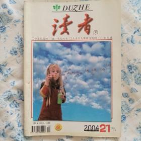 读者2004年21期