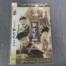 7影视光盘DVD：铁齿铜牙纪晓岚 第四部 2张光盘简装