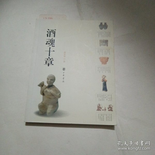 酒魂十章--内页划线多