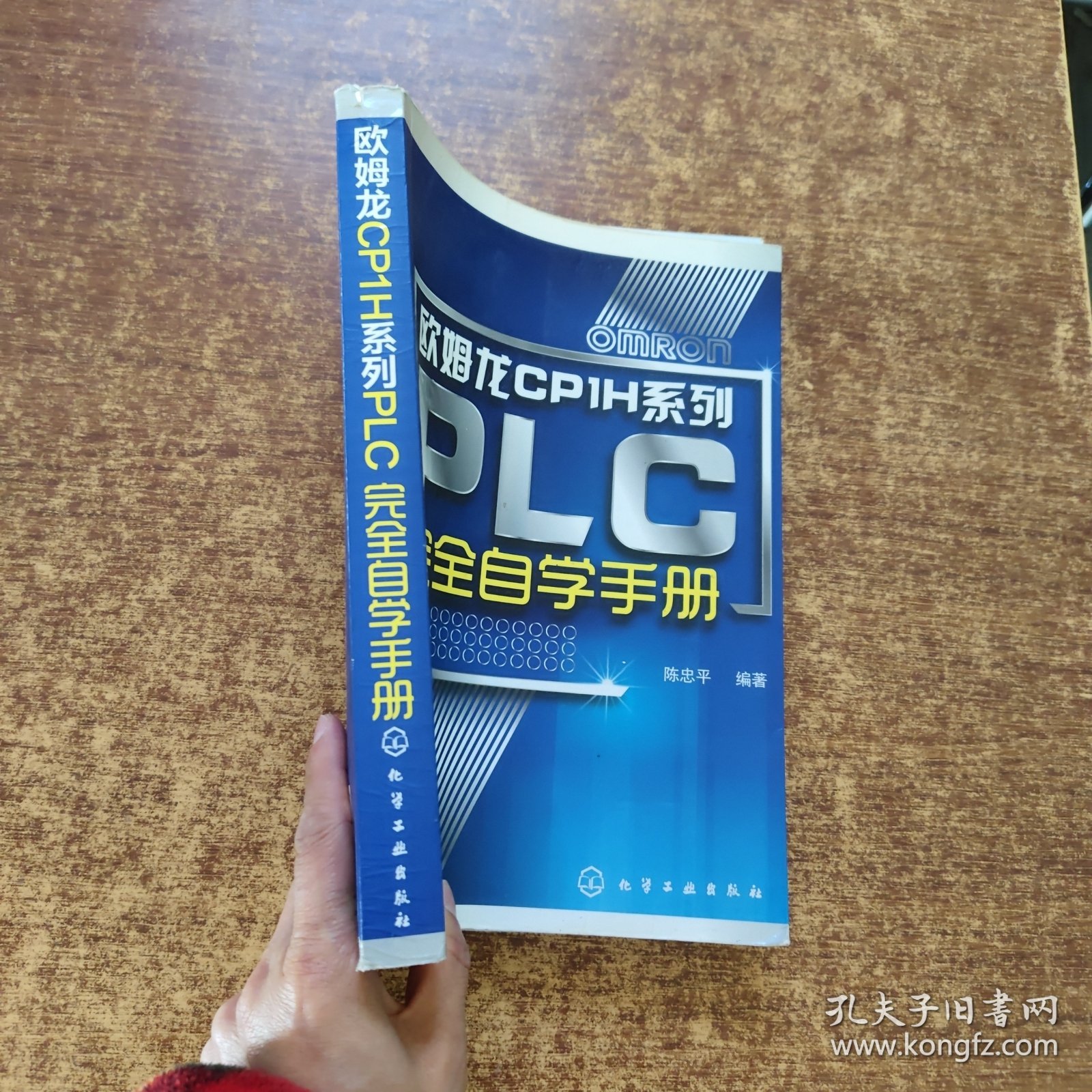 欧姆龙CP1H系列：PLC完全自学手册
