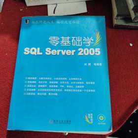 零基础学SQL Server 2005