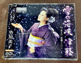 CD 竹川美子EP 雪的海峡 皇冠唱片首版带侧标