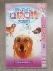 DVD养狗训狗大百科(简装2碟)