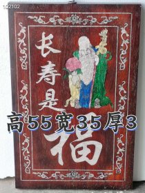 民国 红木 福寿老人 挂扁  镶嵌蛤蜊 寓意吉祥 寿星老栩栩如生 品相包浆一流 喜欢的来
高55 宽35  厚3