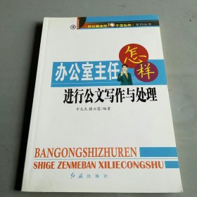 办公室主任怎样加强素质建设与礼仪修养