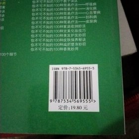 你不可不知的100味养生补益中药