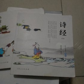诗经.蔡志忠漫画“五经”系列