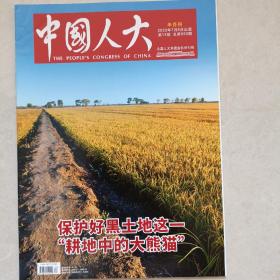 中国人大2022年第13期（总第553期）