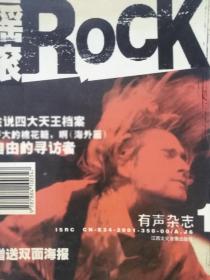 摇滚乐系列 摇滚ROCK 第一期+轻音乐+最动漫 一共3本合售