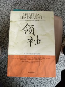 领袖 属领导原则及实践 Spiritual Leadership