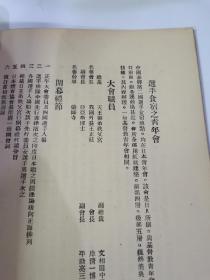 民国体育运动文献、亚洲运动会亚运会前身远东运动会之文献《中华代表参加第九届远东运动会特刊》，中华全国体育协进会民国十九年印。首篇为协进会职员名录，名誉会长蒋中正。胡适的健儿哥。远东运动会名誉会长王儒堂、协进会长张伯苓肖像图、代表团全体合影图及运动会中华代表队徽图。有赵锡恩、张伯苓、马约翰、董守义、郝伯阳、周家骥等作序及文章。珍品中国早期体育运动会专题文献，如图所示，非诚勿扰