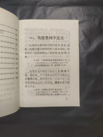 马恩列斯语录
