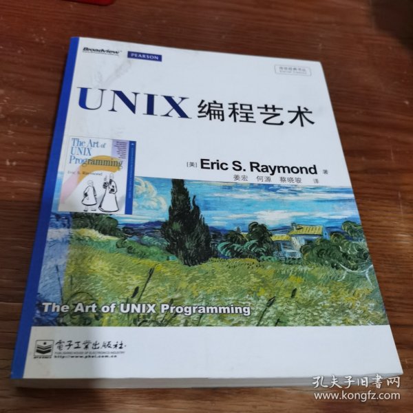 UNIX编程艺术