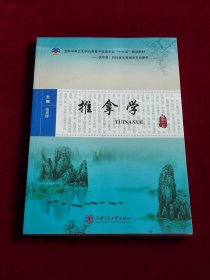 推拿学 。