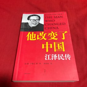 他改变了中国：江泽民传