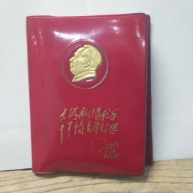 大海航行靠舵手 笔记本