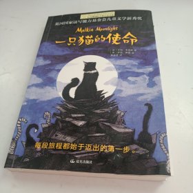 长青藤：一只猫的使命