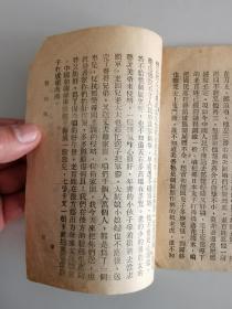 1951年北京宝文堂书店《姚大娘捉特务》