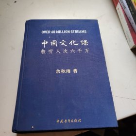 中国文化课