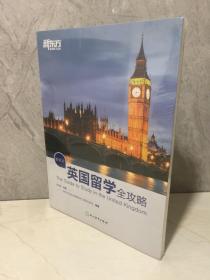 英国留学全攻略。新版全新未开封