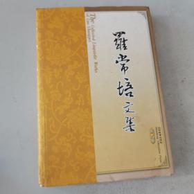 罗常培文集（第9卷）